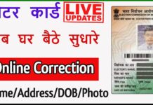 Online Voter Card Correction Kaise Kare? Online Voter Card Correction Kaise Kare?