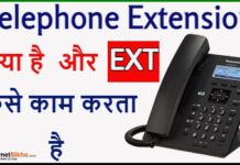 Telephone Extension Kya Hai? Telephone Extension Kya Hai?