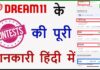 Dream 11 Me Contest Kya Hota Hai? Dream 11 Me Contest Kya Hota Hai?