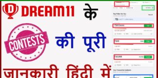Dream 11 Me Contest Kya Hota Hai? Dream 11 Me Contest Kya Hota Hai?