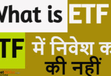 ETF Kya Hai ?ETF Ki Puri Jankari Hindi Me ETF Kya Hai ?ETF Ki Puri Jankari Hindi Me