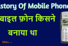 मोबाइल फ़ोन का आबिस्कार कब और किसने किया था? मोबाइल फ़ोन का आबिस्कार कब और किसने किया था?