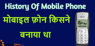 मोबाइल फ़ोन का आबिस्कार कब और किसने किया था? मोबाइल फ़ोन का आबिस्कार कब और किसने किया था?