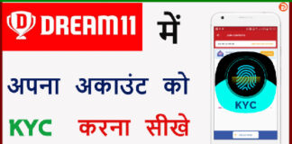 Dream 11 Account Ko Kyc Kaise Kare? Dream 11 Account Ko Kyc Kaise Kare?