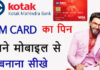 Kotak Bank ATM Ke Pin Generate Kaise Kare? Kotak Bank ATM Ke Pin Generate Kaise Kare?