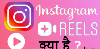 instagram Reels Kya Hai?instagram Reels Kaise Use Kare? instagram Reels Kya Hai?instagram Reels Kaise Use Kare?