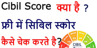 Cibil Score Kya Hai? Cibil Score Kaise Check kare? Cibil Score Kya Hai?Cibil Score Kaise Check kare? free me cibil score kaise check kare?cibil score kaise badhaye?how to increase cibil score?