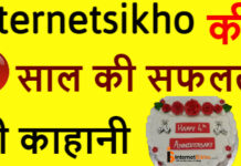 Internetsikho.Com 4th Year Anniversary . Internetsikho Journey Internetsikho.Com 4th Year Anniversery . Internetsikho Journey