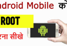 Android Root Kya Hai?Android Phone Ko Root Kaise Kare? Android Root Kya Hai?Android Phone Ko Root Kaise Kare?