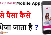 Axis Mobile Banking App Se Paisa Kaise Transfer Kare? Axis Mobile Banking App Se Paisa Kaise Transfer Kare?