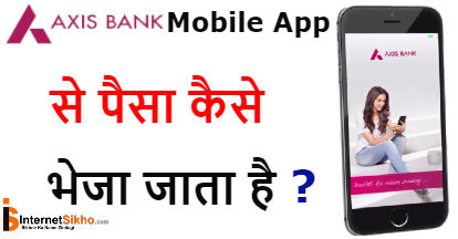 Axis Mobile Banking App Se Paisa Kaise Transfer Kare?