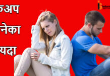 Girlfriend Se Breakup Karneka Kuch Fayda Girlfriend Se Breakup Karneka Kuch Fayda