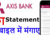 Axis Mobile Banking App Se Statement Kaise Nikale ? Axis Mobile Banking App Se Statement Kaise Nikale ?