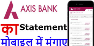 Axis Mobile Banking App Se Statement Kaise Nikale ? Axis Mobile Banking App Se Statement Kaise Nikale ?