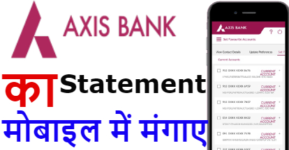 Axis Mobile Banking App Se Statement Kaise Nikale ?