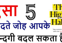ऐसा 5 आदते जोह आपको सुधारने में मदत करेगा ऐसा 5 आदते जोह आपको सुधारने में मदत करेगा
