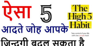 ऐसा 5 आदते जोह आपको सुधारने में मदत करेगा ऐसा 5 आदते जोह आपको सुधारने में मदत करेगा