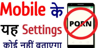 मोबाइल के यह Settings के बारे में बहुत कम लोग जानते है मोबाइल के यह Settings के बारे में बहुत कम लोग जानते है