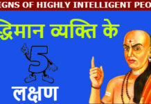 किसी भी बुद्धिमान व्यक्ति को कैसे पहचाने ? किसी भी बुद्धिमान व्यक्ति को कैसे पहचाने ?