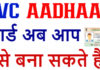 Plastic Aadhaar Card Kaise Banaye ? Plastic Aadhaar Caard Kaise Banaye ?